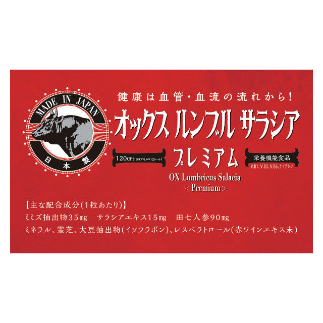 Ox Lumbricus rubellus Salasia Premium Vitamin B1,B2, V6,V12 Patented Made in Japan